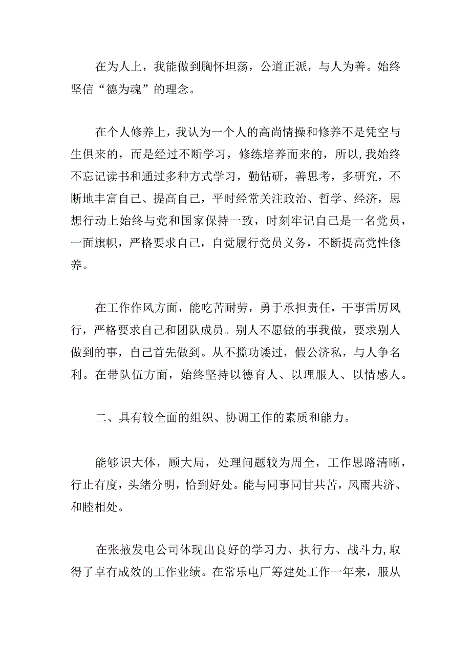 中层后备干部竞聘演讲稿3篇.docx_第2页