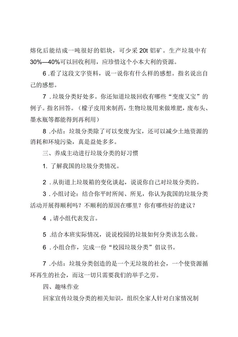 健康教育四年级下册.docx_第3页