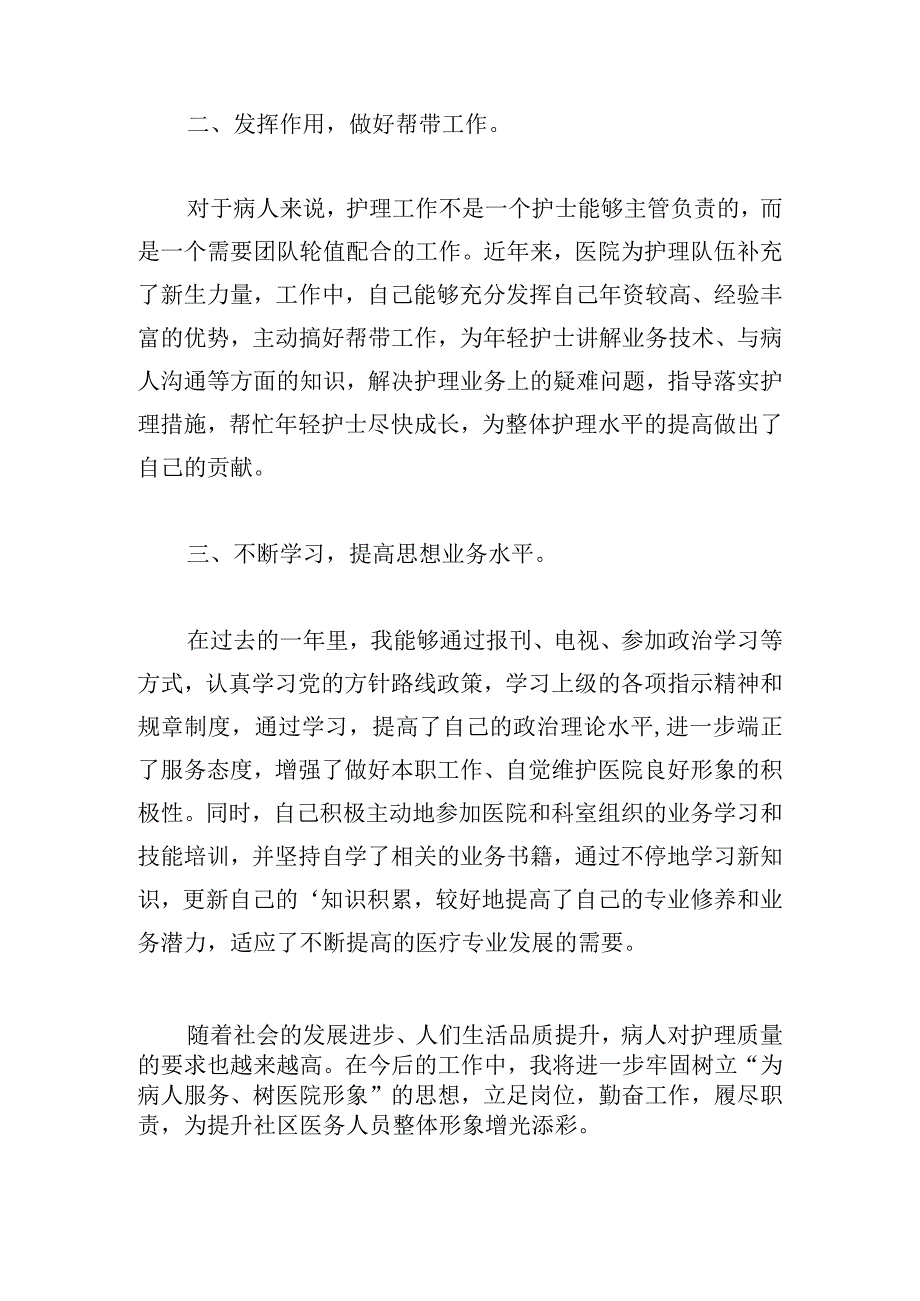 2023年门诊护士个人总结.docx_第2页