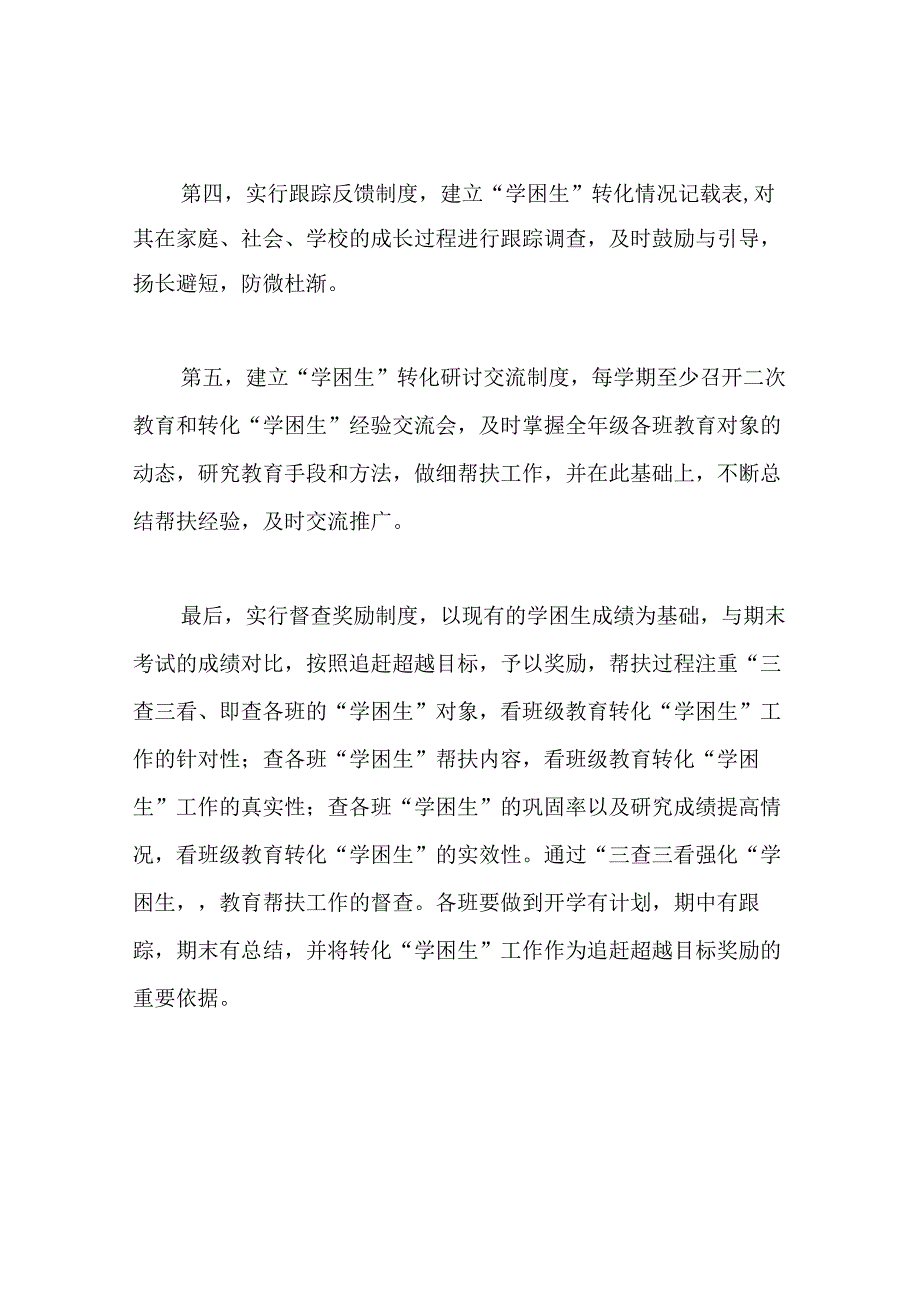 中小学 学困生精准帮扶制度.docx_第2页