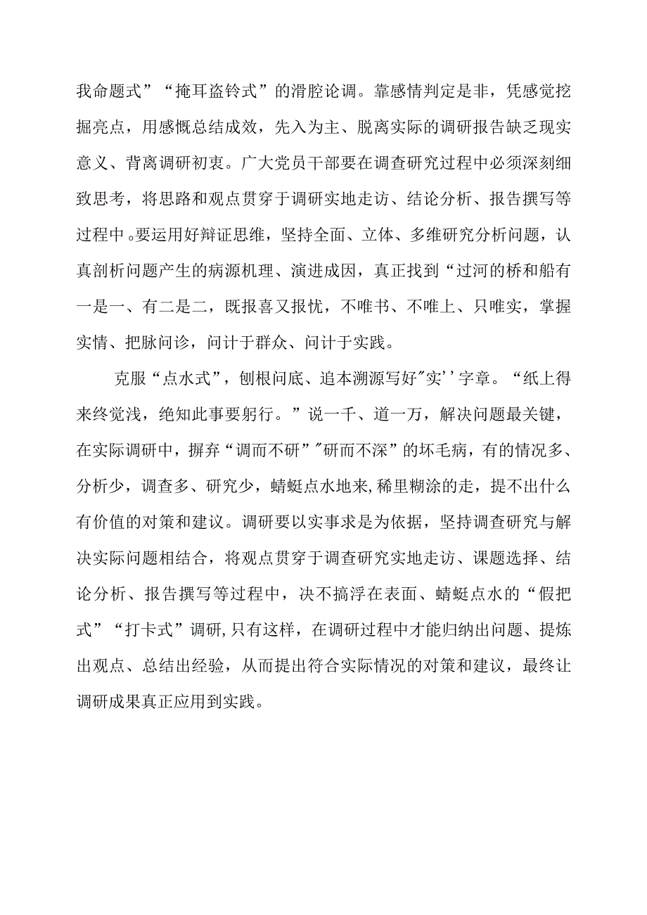 2023年党员干部学习调查研究精神个人心得感悟.docx_第2页