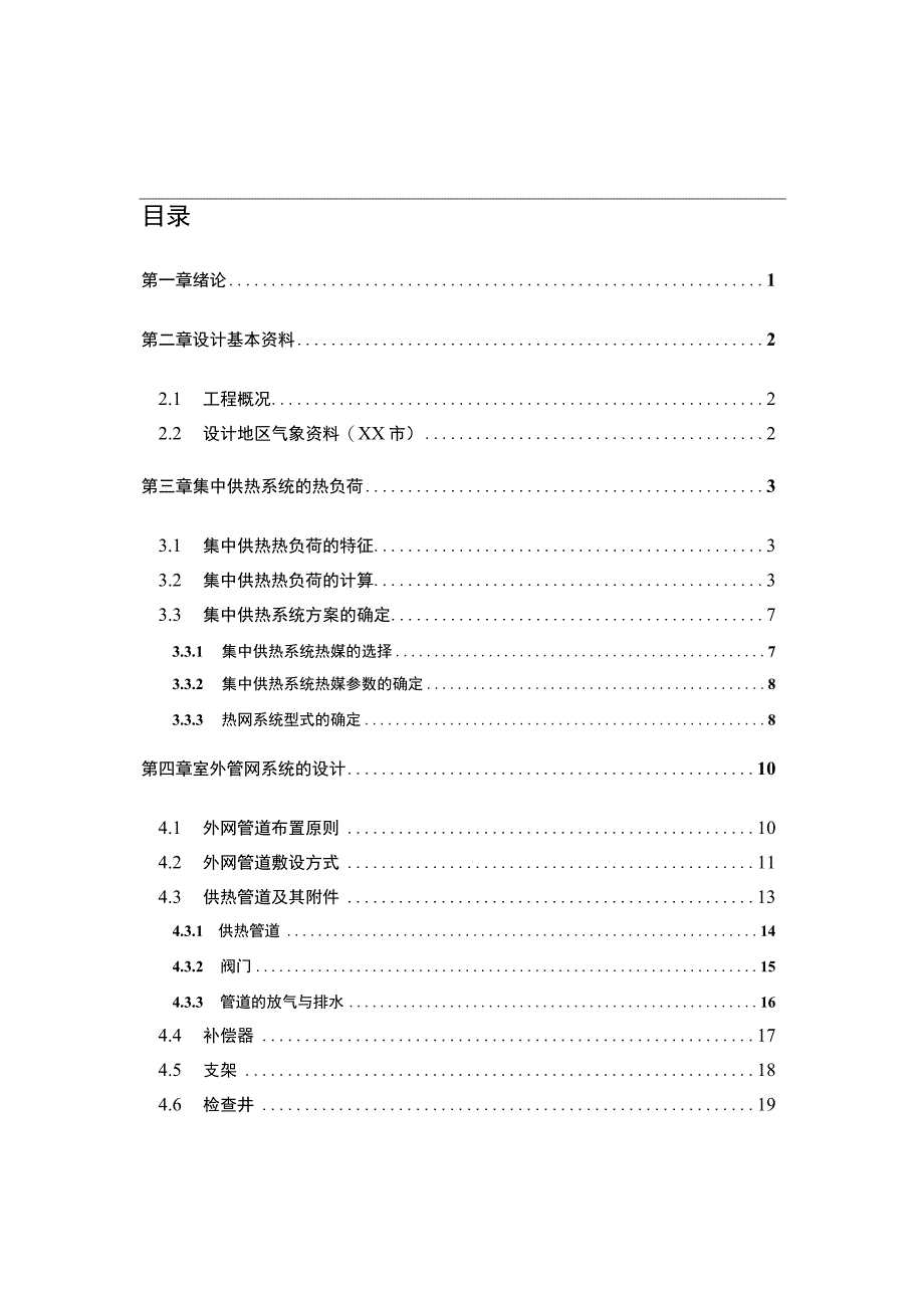 XX市某小区室外管网供热系统设计.docx_第3页