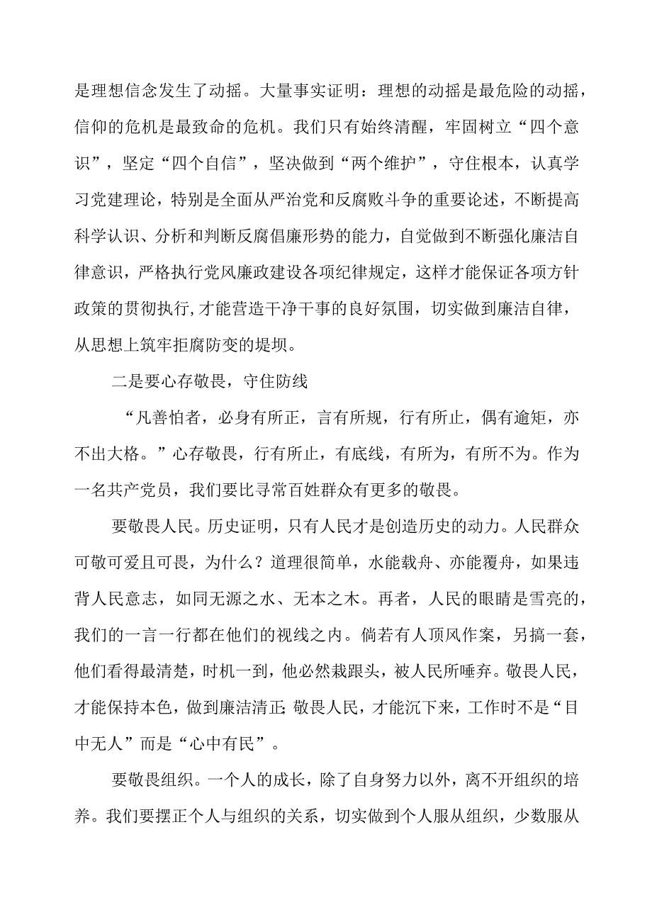 2023年在清廉道德讲堂上谈感想.docx_第2页