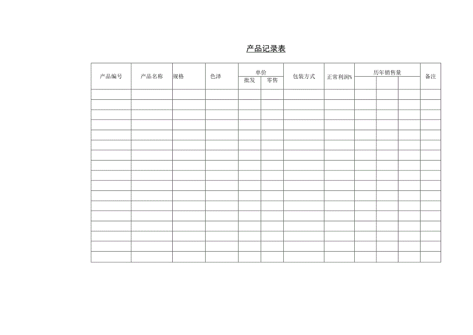 产品记录表.docx_第1页