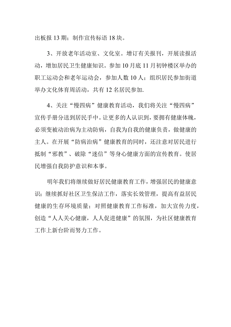 2023年医院老年健康宣传周活动总结10.docx_第2页