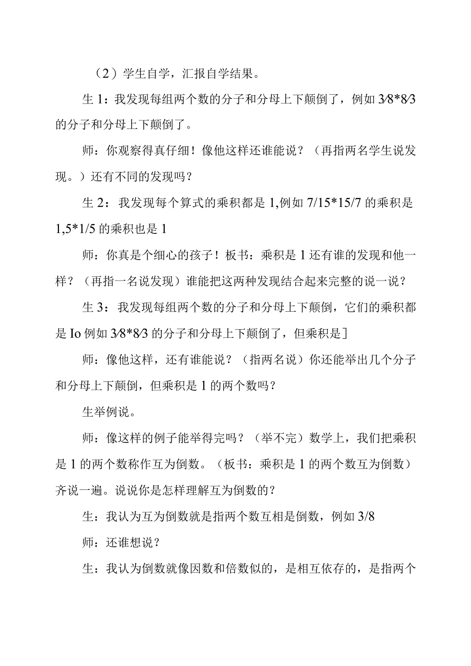 2023年《倒数的认识》教学设计.docx_第3页