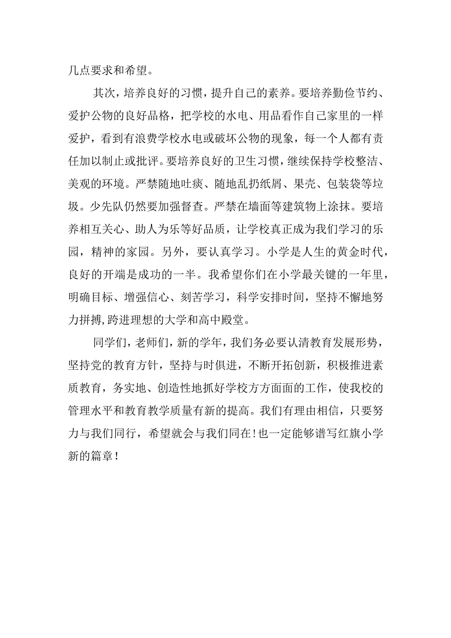 2023年秋季开学典礼演讲稿.docx_第2页