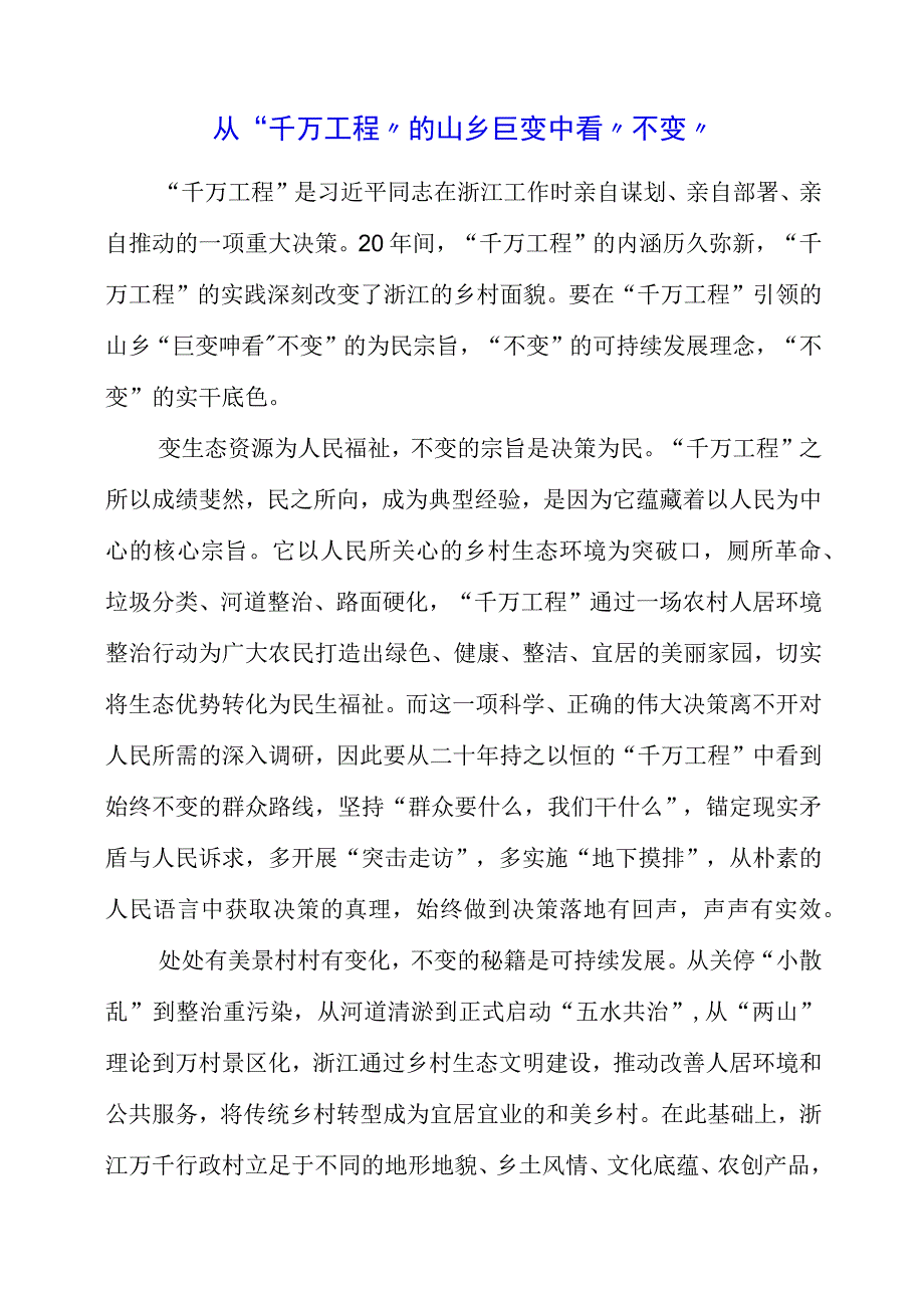 2023年个人读懂千万工程精神材料.docx_第1页