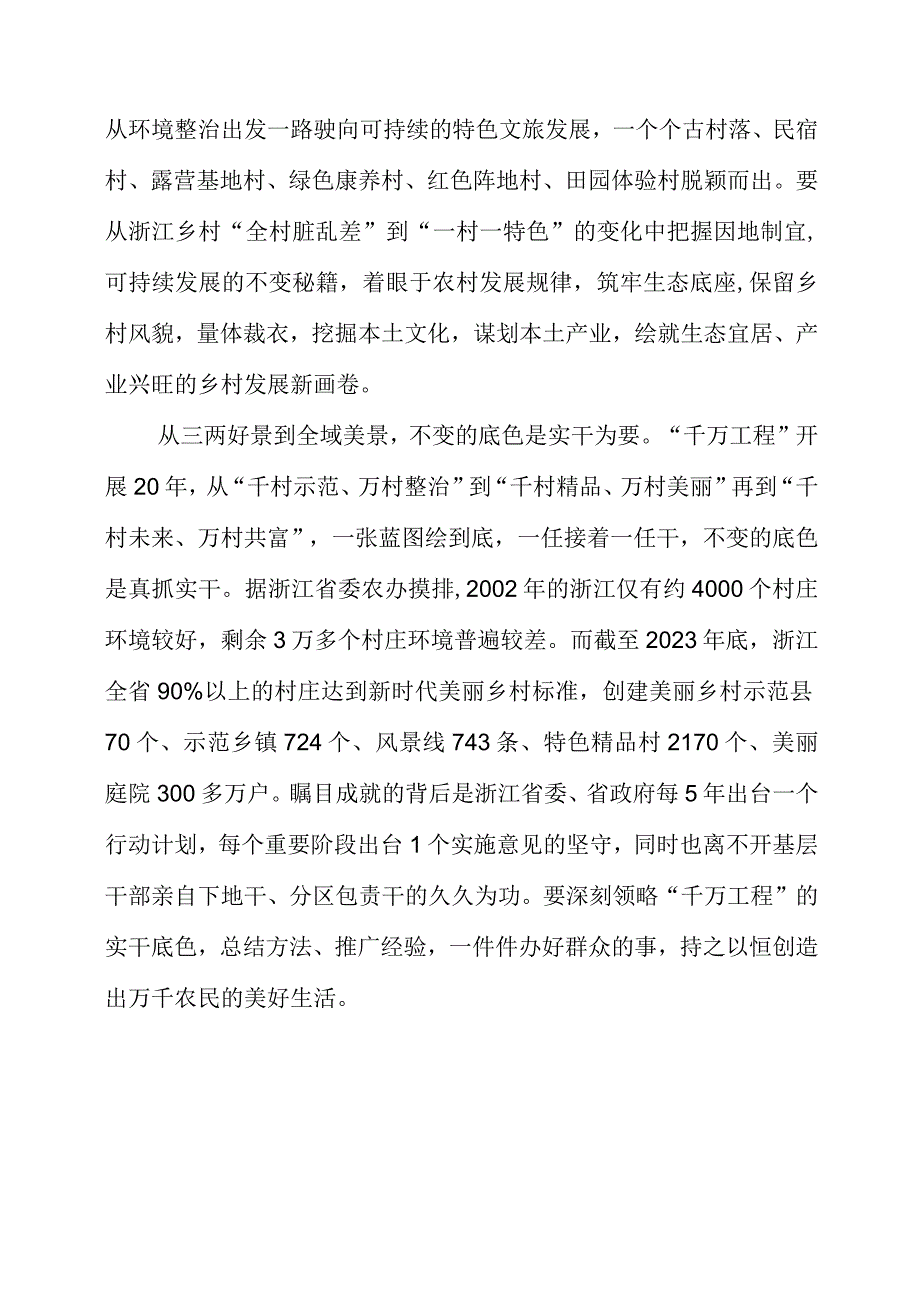 2023年个人读懂千万工程精神材料.docx_第2页