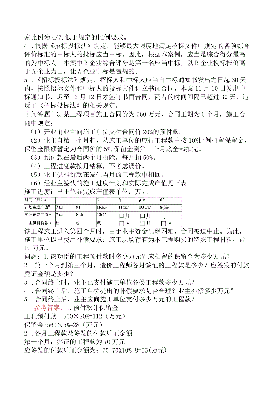 一级造价工程师《建设工程造价案例分析水利工程》模拟试卷四含答案.docx_第3页