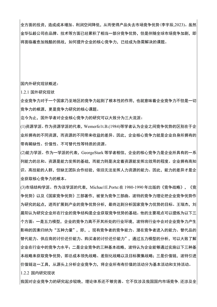 2023《金华弘毅化工公司核心竞争力的提升策略研究》任务书+开题报告.docx_第3页