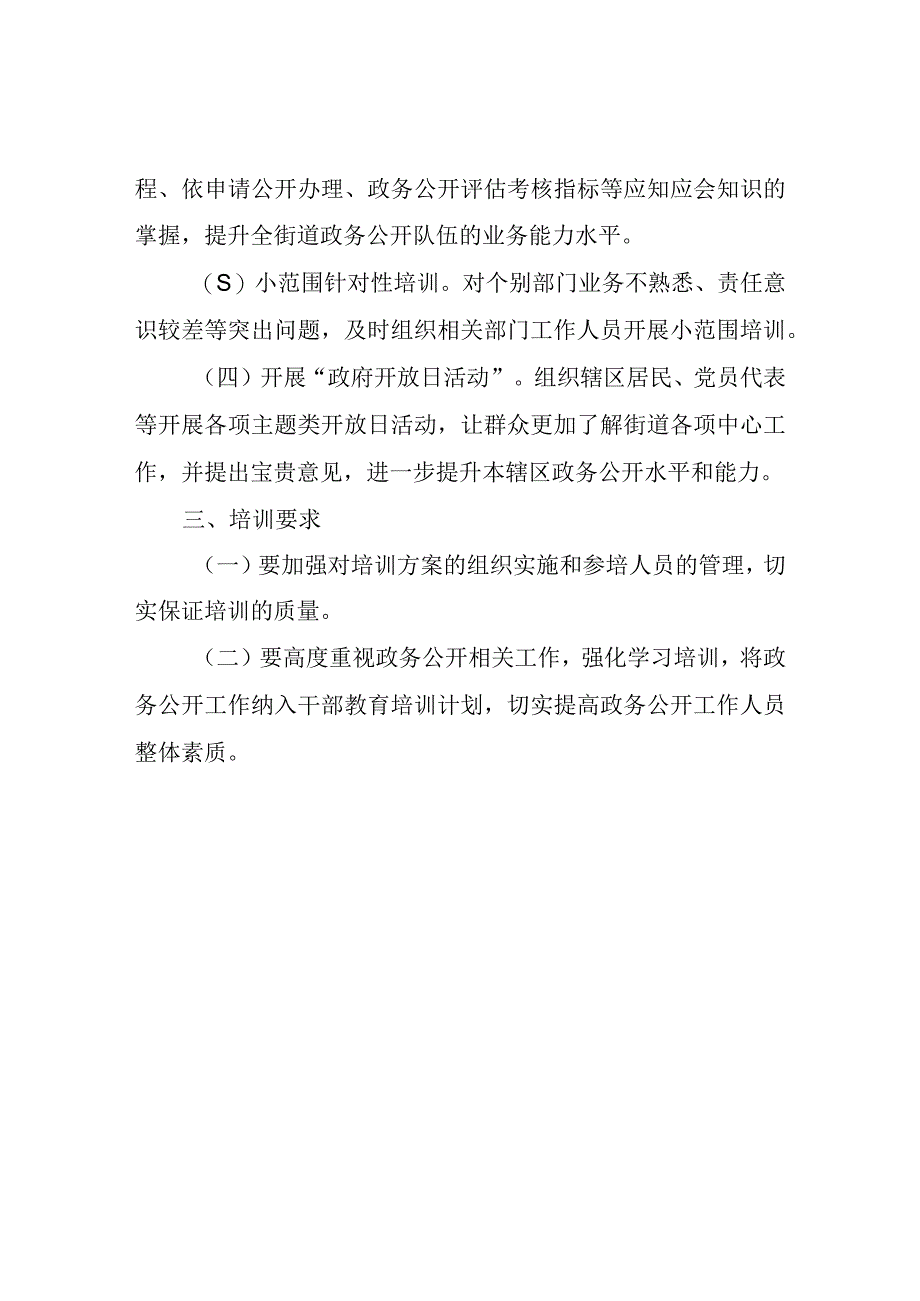 XX街道2023年政务公开培训计划.docx_第2页