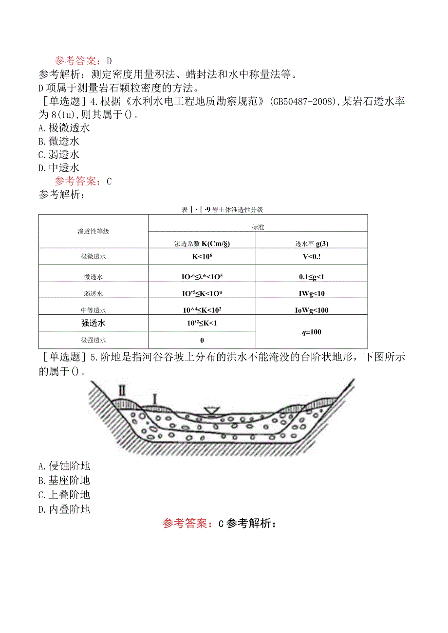 一级造价工程师《建设工程技术与计量水利工程》预测试卷一含答案.docx_第2页