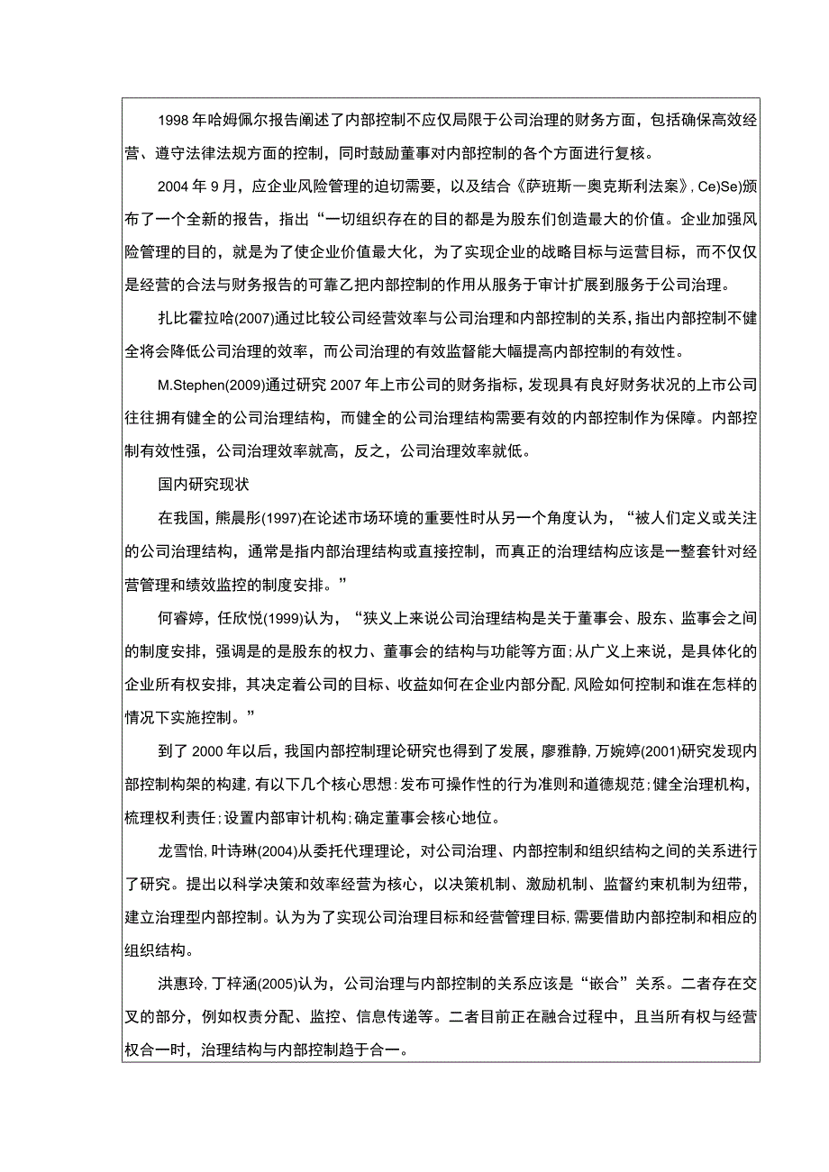 2023《绍兴月华公司治理与内部控制现状及完善建议案例分析》开题报告文献综述含提纲3200字.docx_第2页