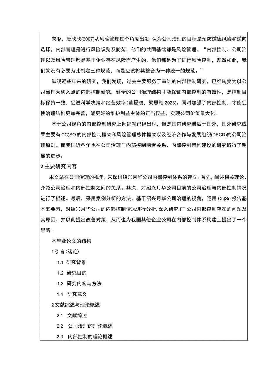 2023《绍兴月华公司治理与内部控制现状及完善建议案例分析》开题报告文献综述含提纲3200字.docx_第3页