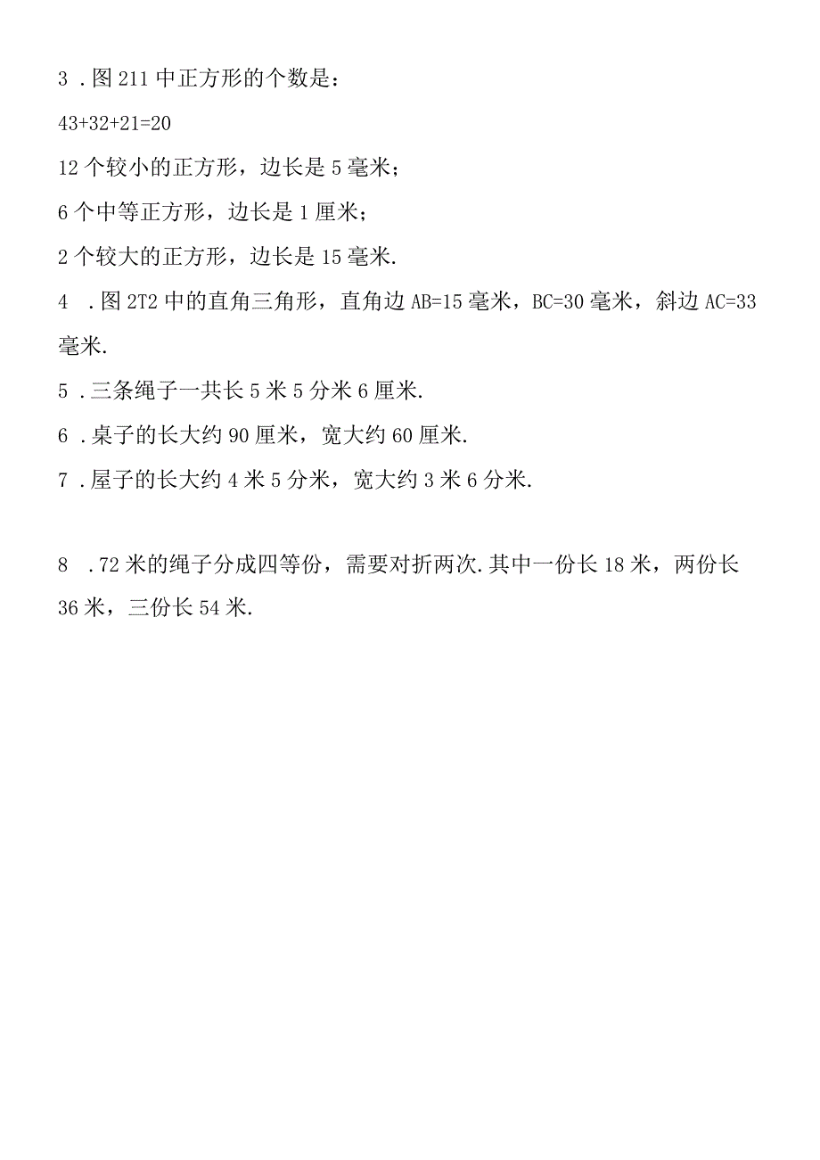 二年级奥数：重量的认识习题二.docx_第2页