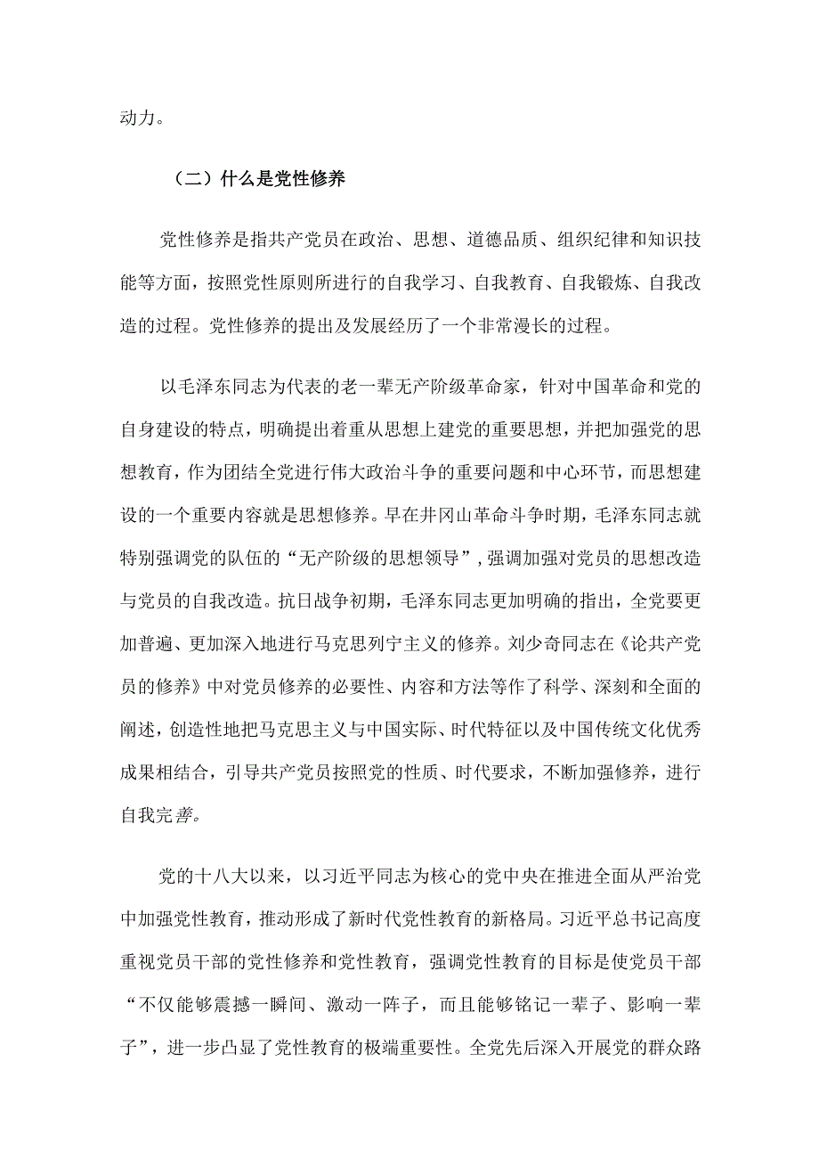 2023年二季度最新党课讲稿7篇合编.docx_第2页