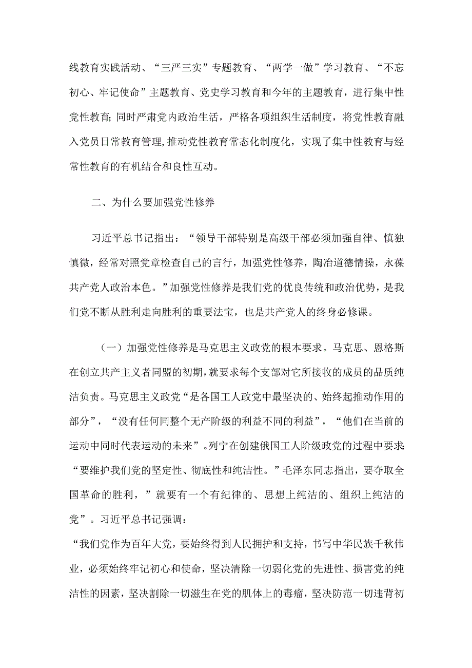 2023年二季度最新党课讲稿7篇合编.docx_第3页