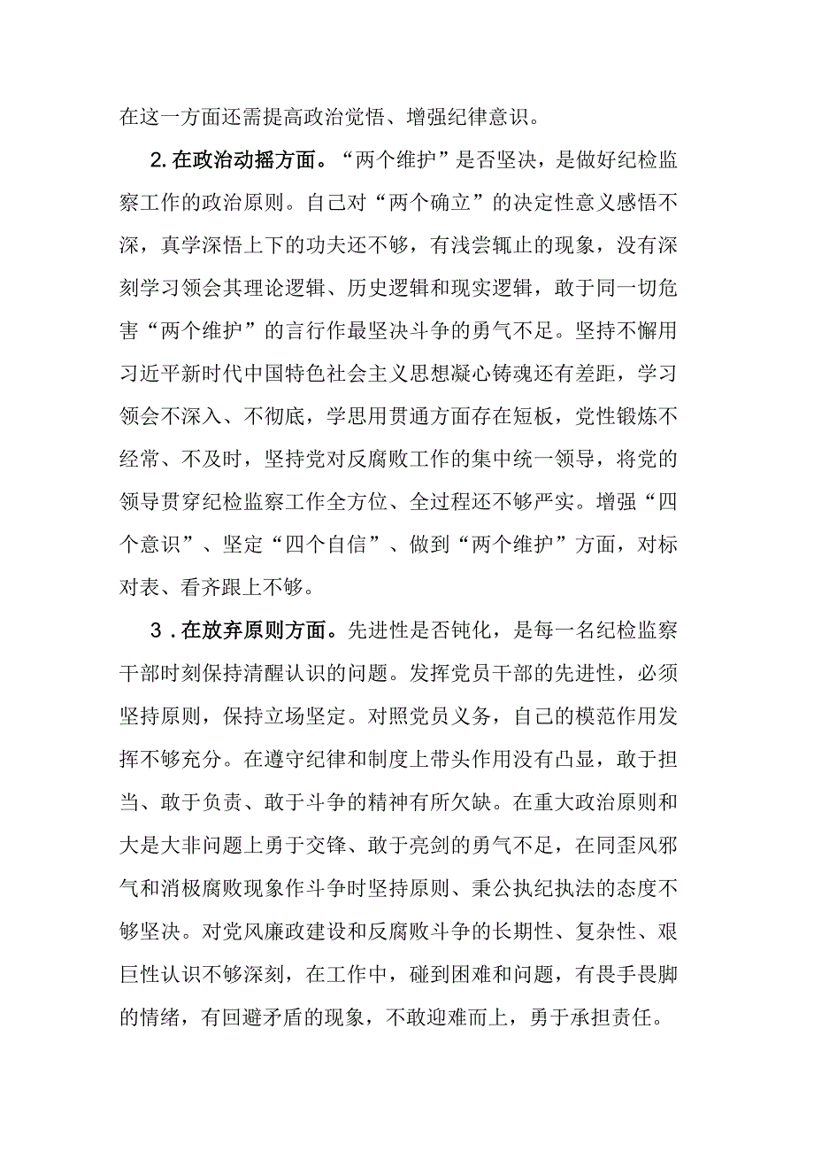 2023年纪检监察干部队伍教育整顿个人对照材料范文.docx_第2页