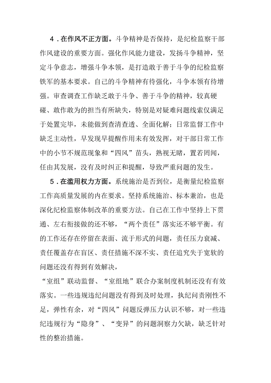 2023年纪检监察干部队伍教育整顿个人对照材料范文.docx_第3页