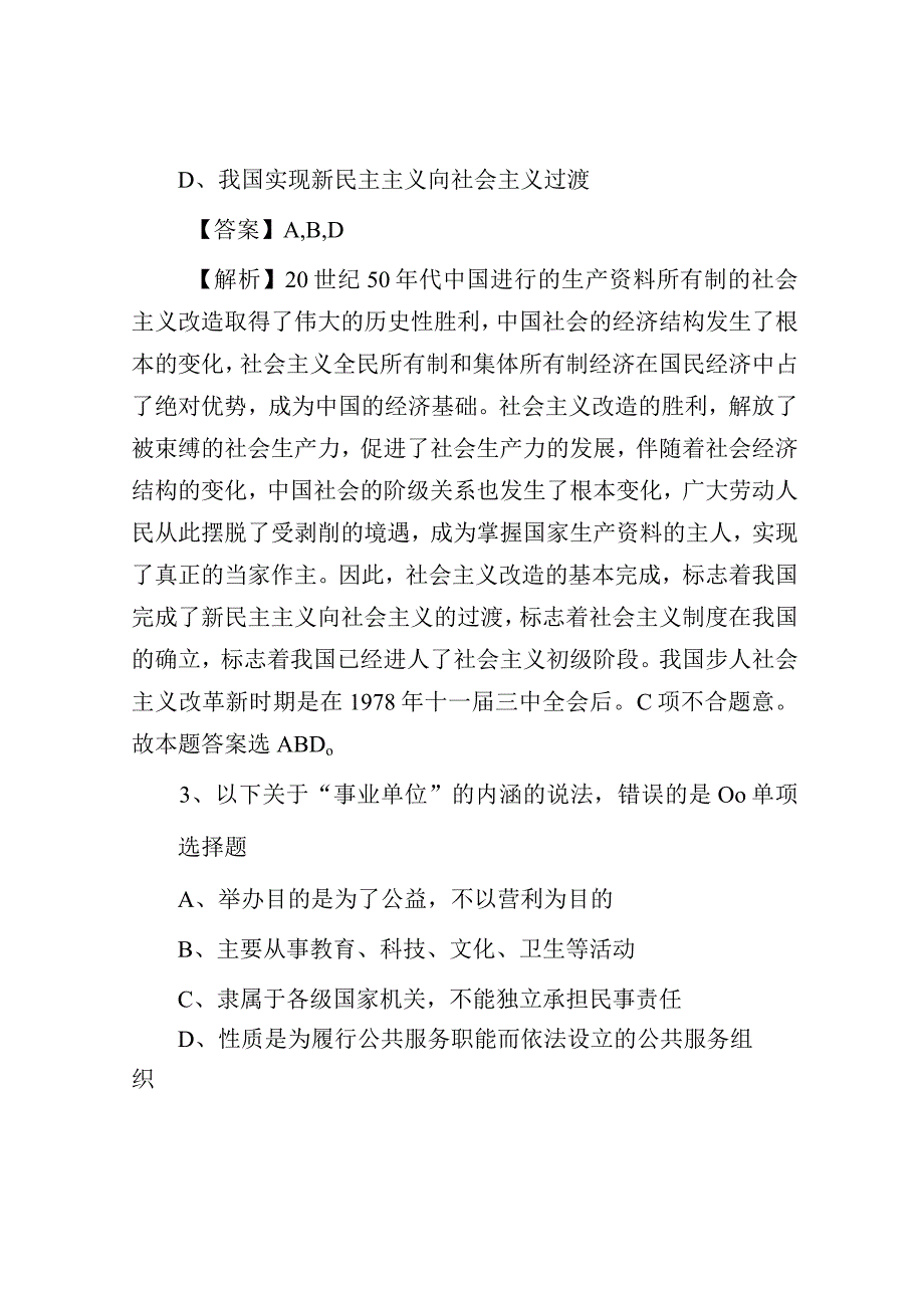 2019年安徽池州市市直事业单位招聘真题及答案解析.docx_第2页