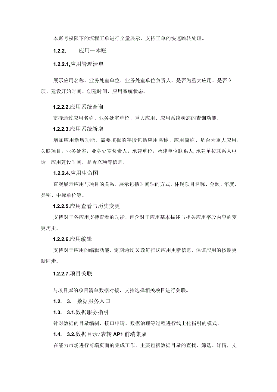 XX省司法厅司法大脑一体化工作平台数据中心项目建设需求说明.docx_第2页