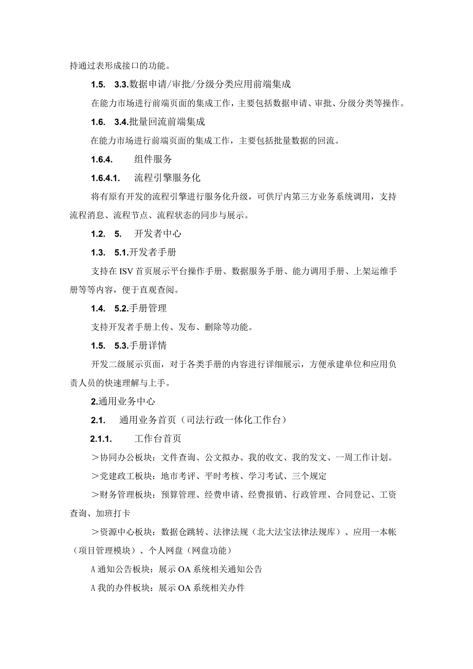 XX省司法厅司法大脑一体化工作平台数据中心项目建设需求说明.docx_第3页