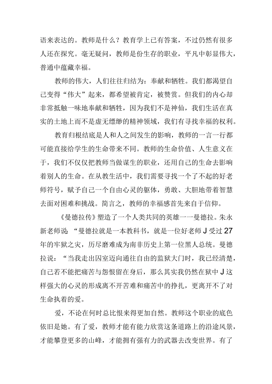 2023年致教师读书心得体会.docx_第2页