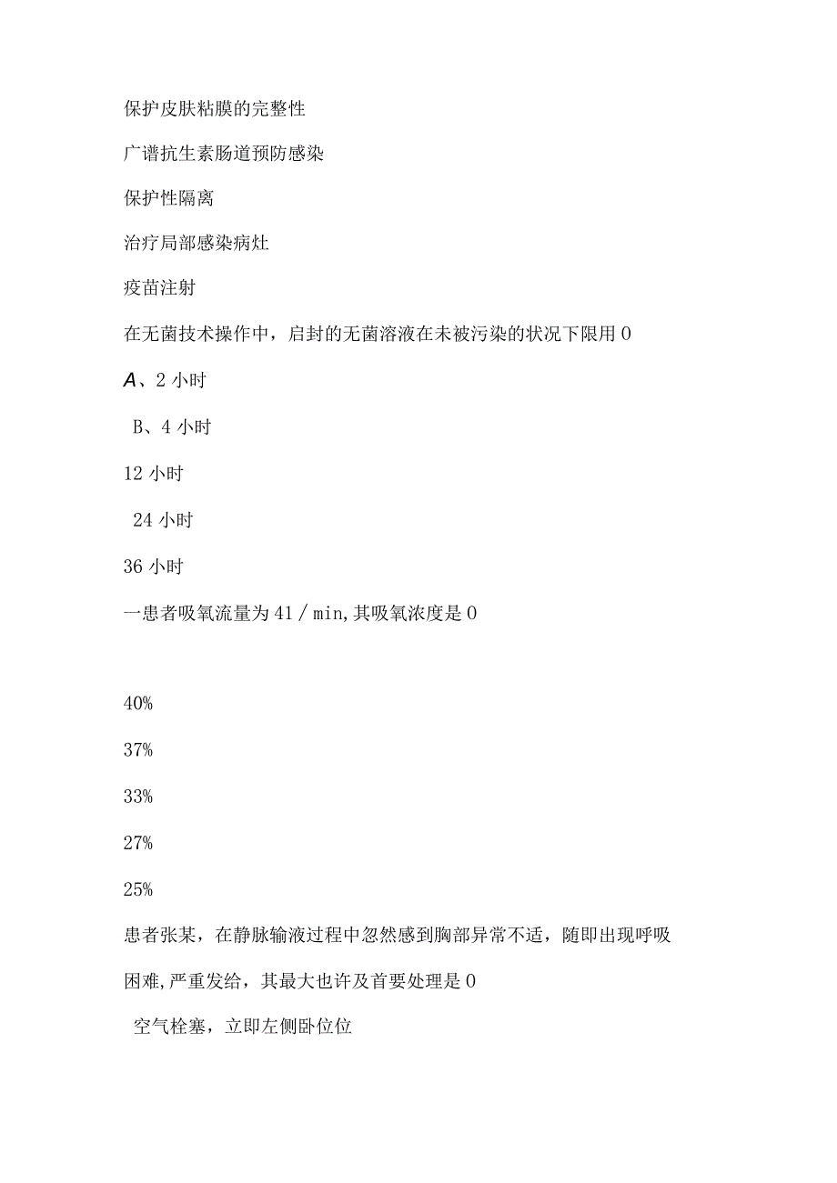 2023年博白县人民医院急诊科第二季度三基三严培训理论考试.docx_第3页