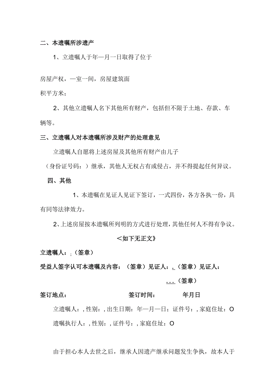 个人遗嘱协议书 精选5篇_001.docx_第2页