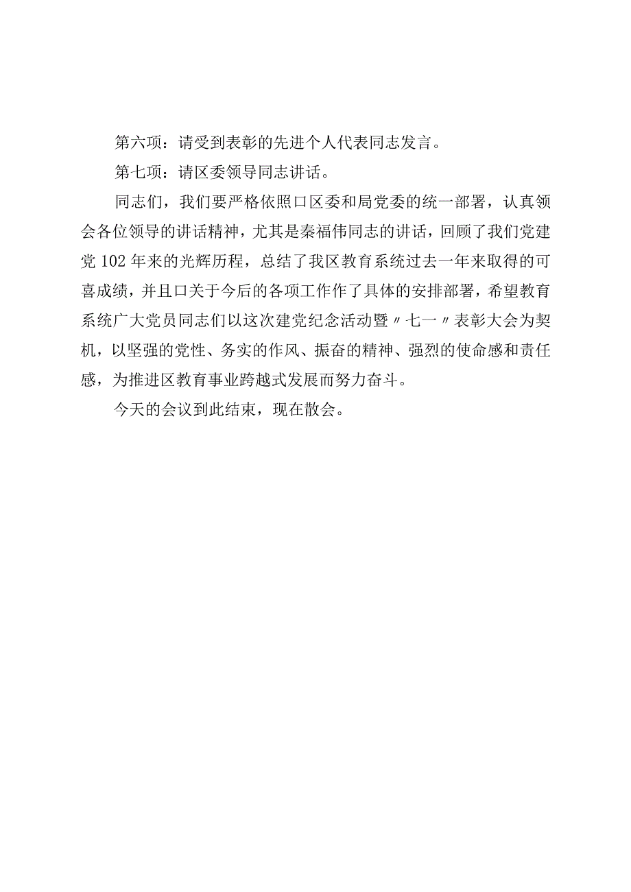 七一建党节表彰大会主持词.docx_第2页