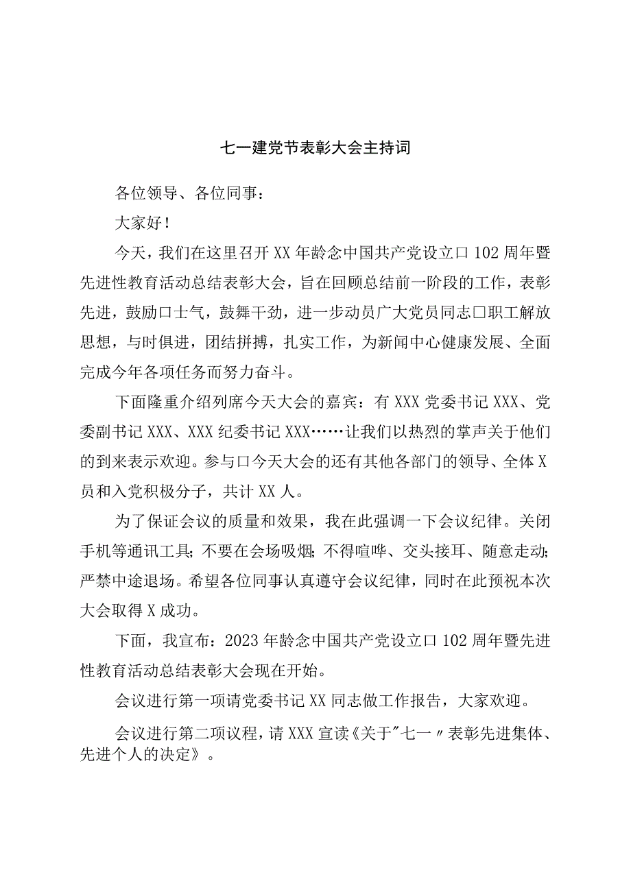 七一建党节表彰大会主持词.docx_第3页