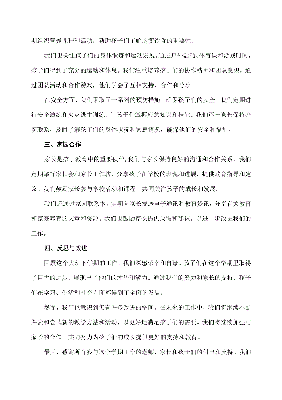 2023幼儿园大班下学期班级工作总结 2.docx_第2页