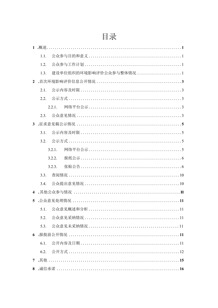 2万吨_年碳纳米管石墨烯导电浆料升级改造项目环境影响评价公众参与说明.docx_第1页