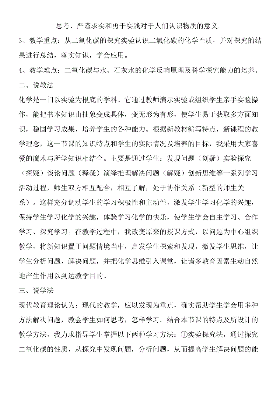 二氧化碳和一氧化碳说课稿.docx_第2页