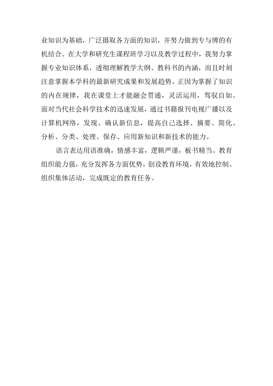 2023年高校教师工作心得体会.docx_第3页