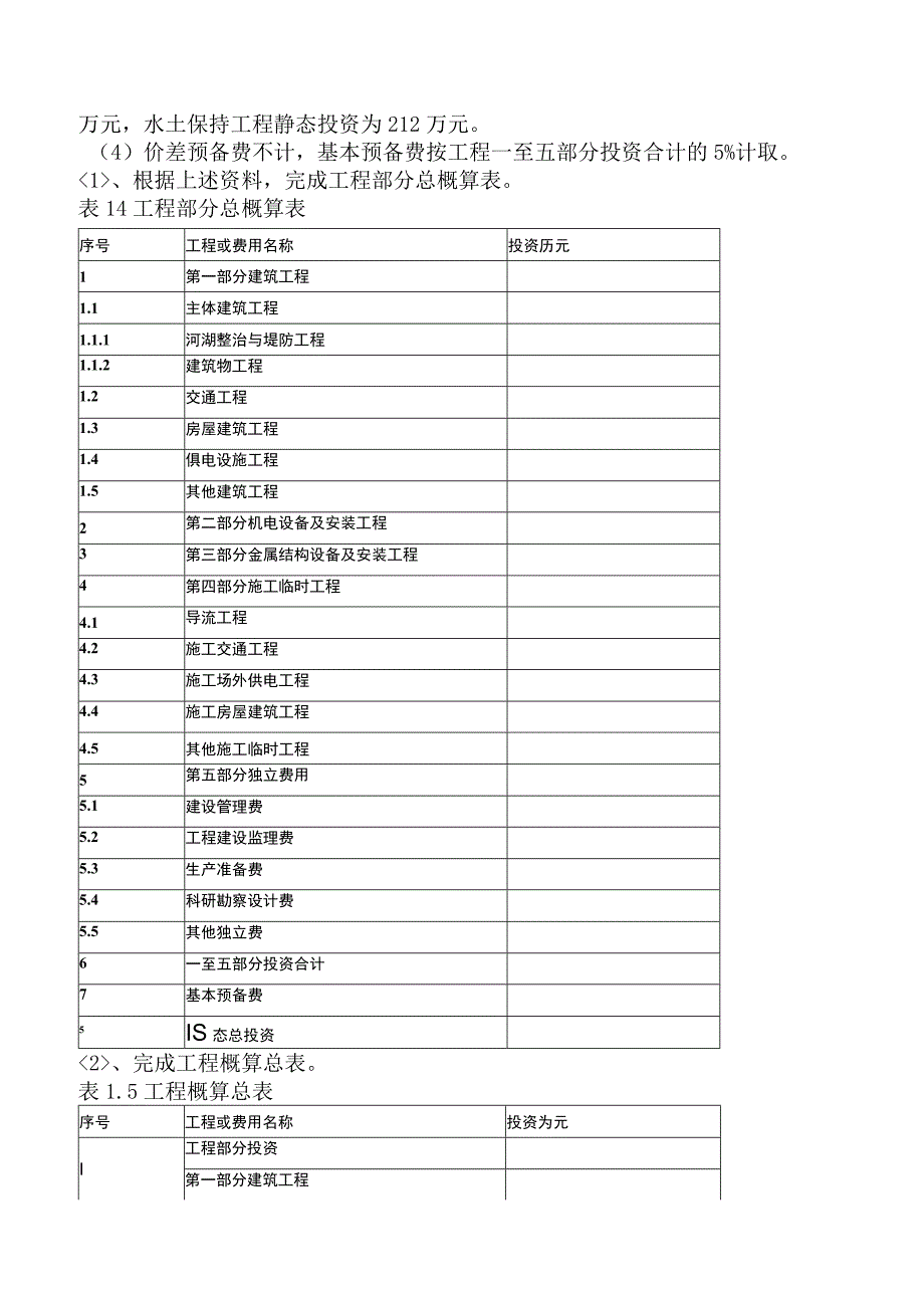 一级造价工程师《建设工程造价案例分析水利工程》预测试卷三含答案.docx_第3页