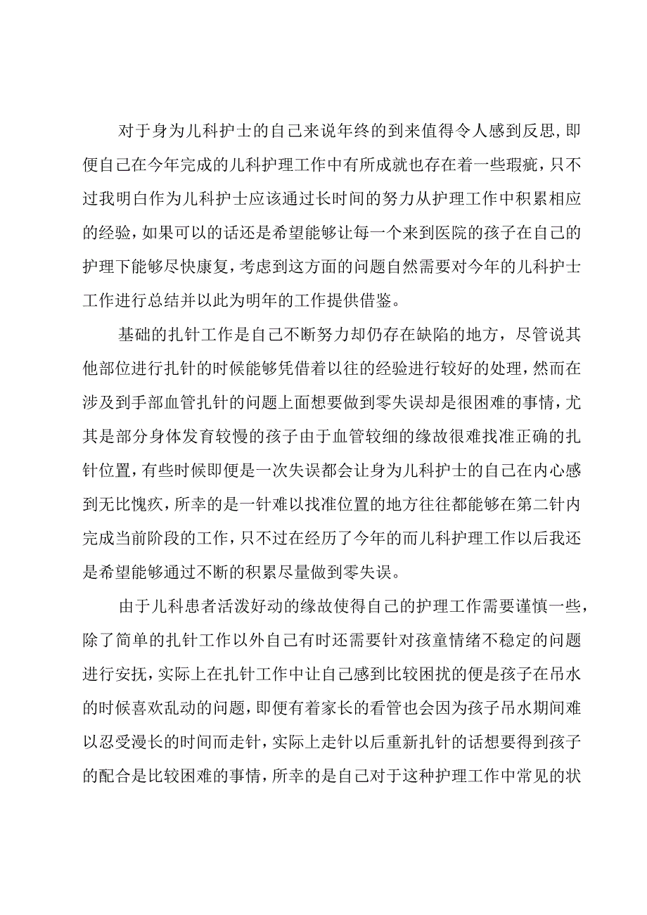 2023儿科护士个人年度总结31篇.docx_第3页