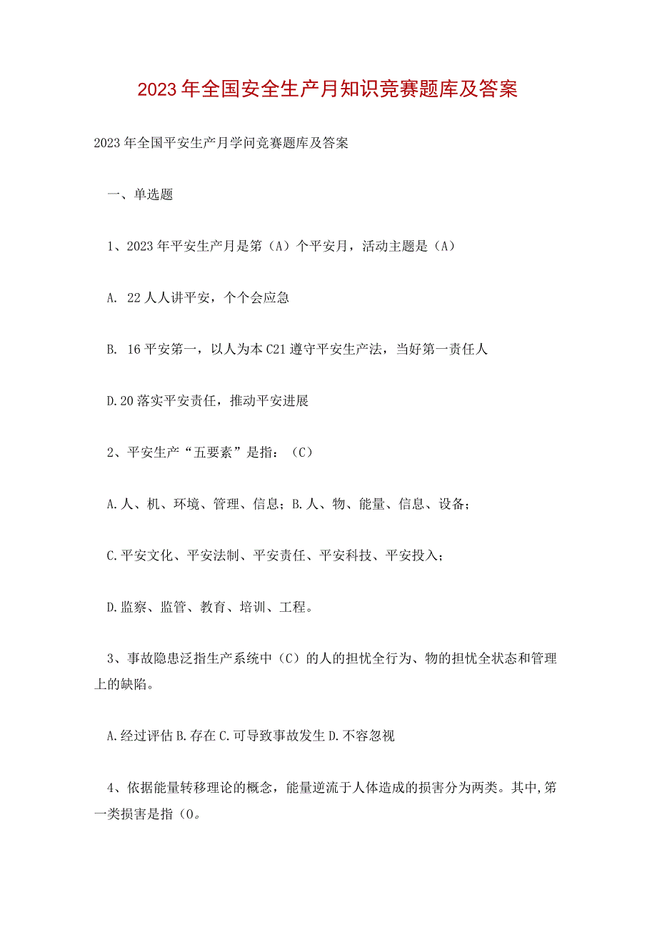 2023年全国安全生产月知识竞赛题库及答案.docx_第1页