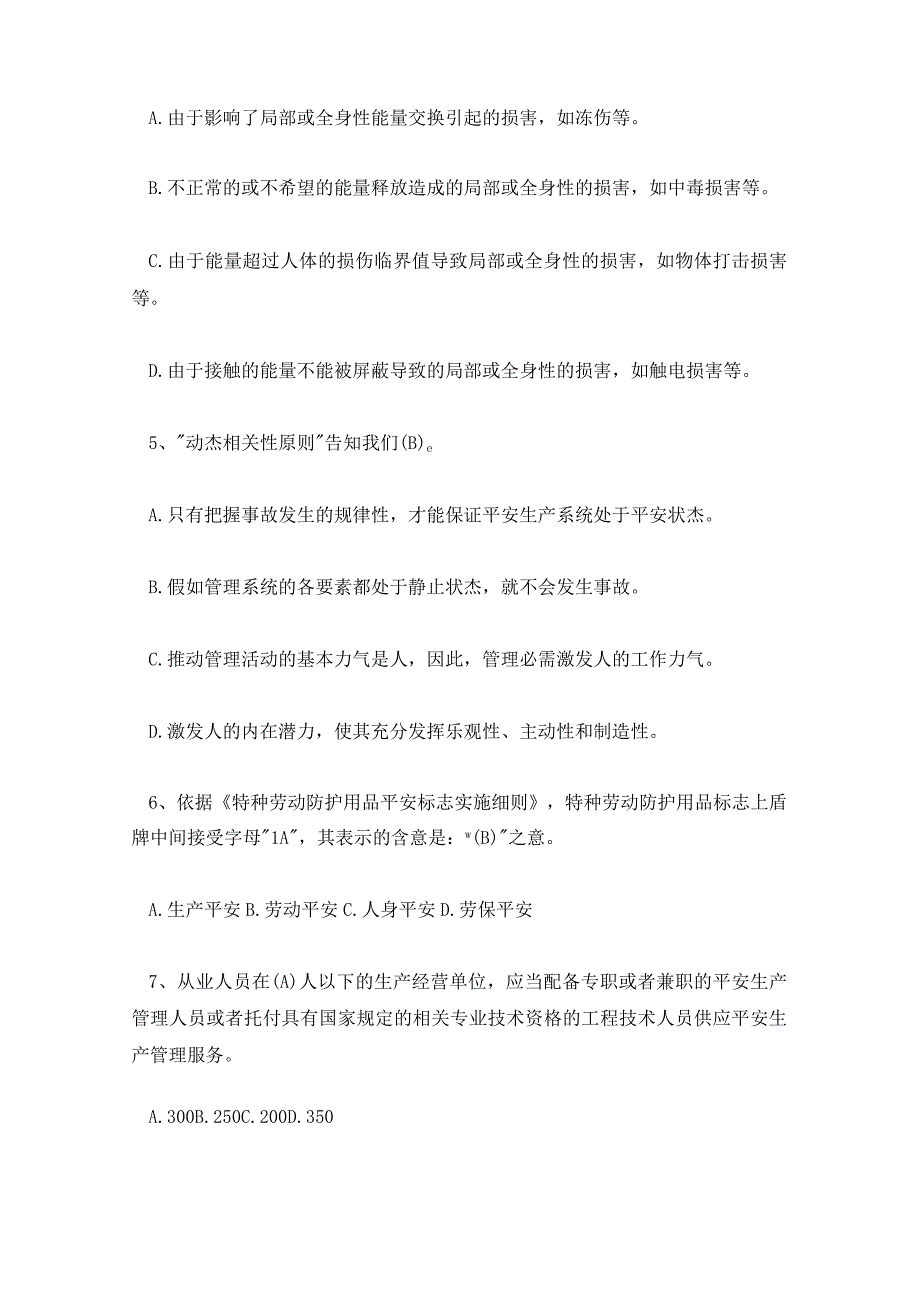 2023年全国安全生产月知识竞赛题库及答案.docx_第2页