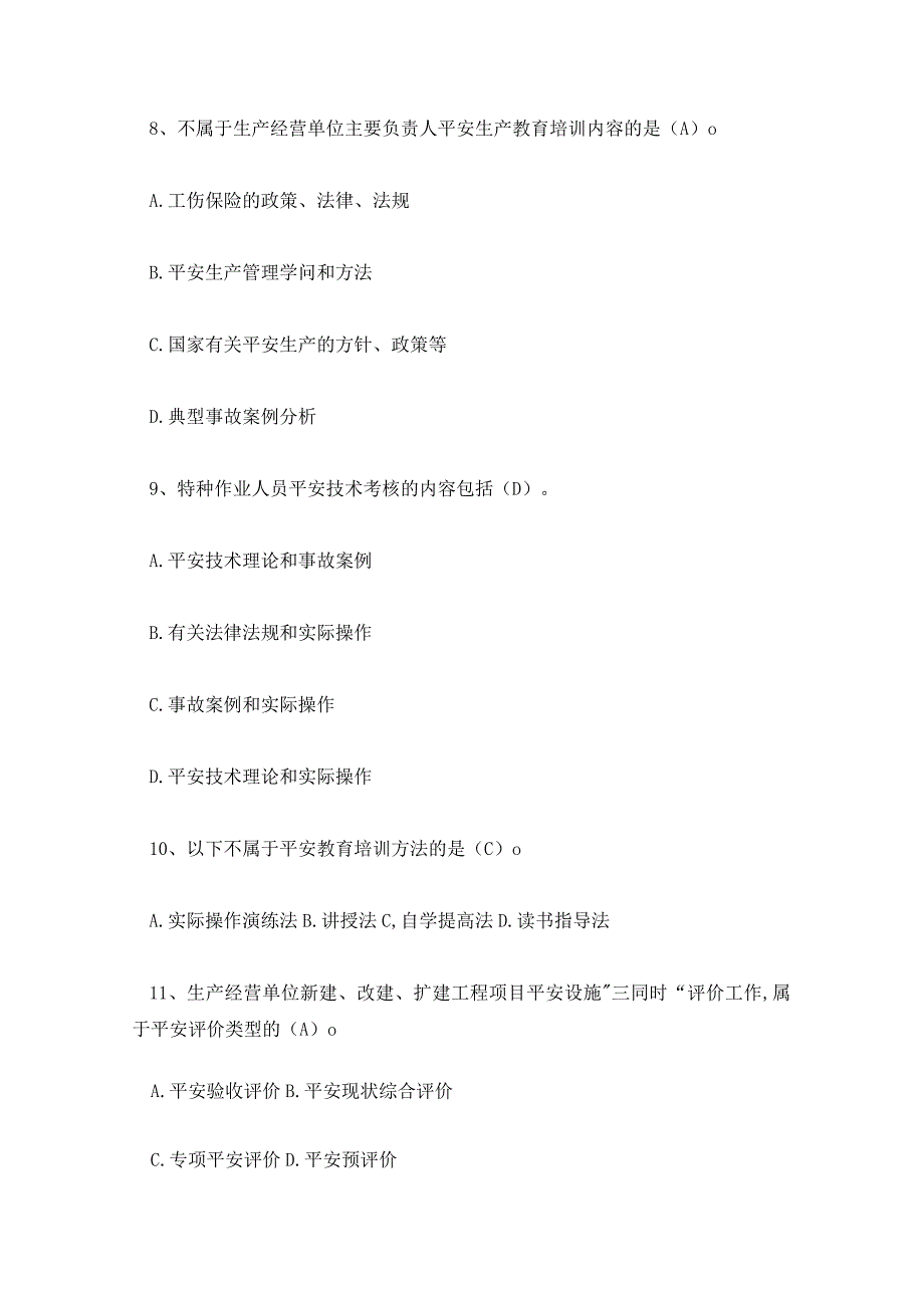 2023年全国安全生产月知识竞赛题库及答案.docx_第3页