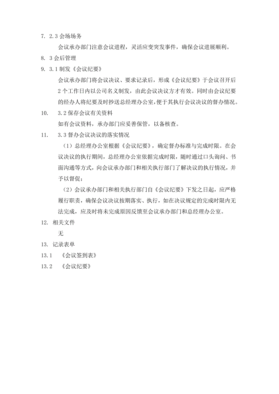 会议管理办法.docx_第3页