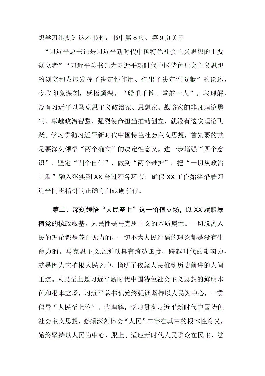 2023年学习党的二十大报告主题教育发言材料及集中学习心得体会范文2篇.docx_第2页