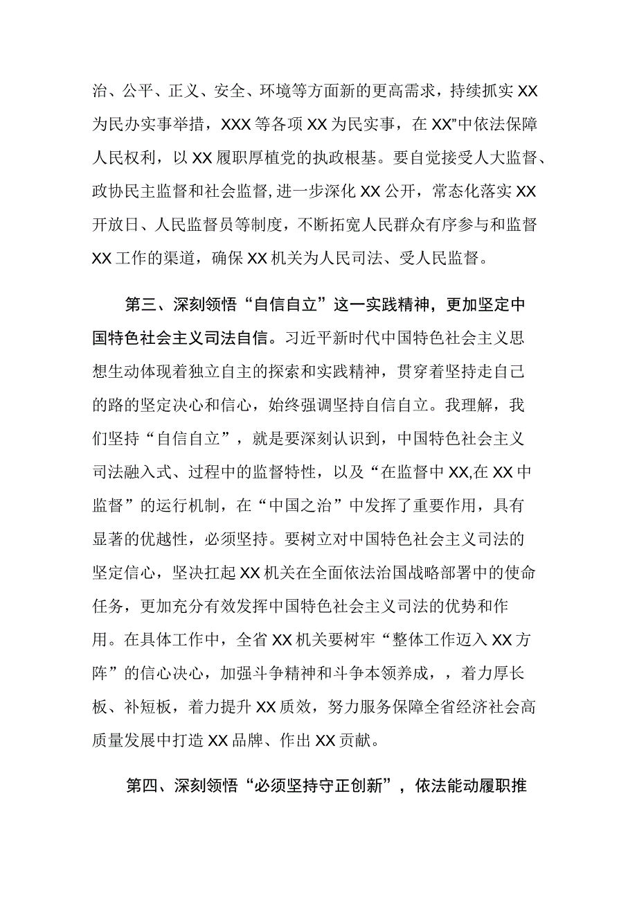 2023年学习党的二十大报告主题教育发言材料及集中学习心得体会范文2篇.docx_第3页