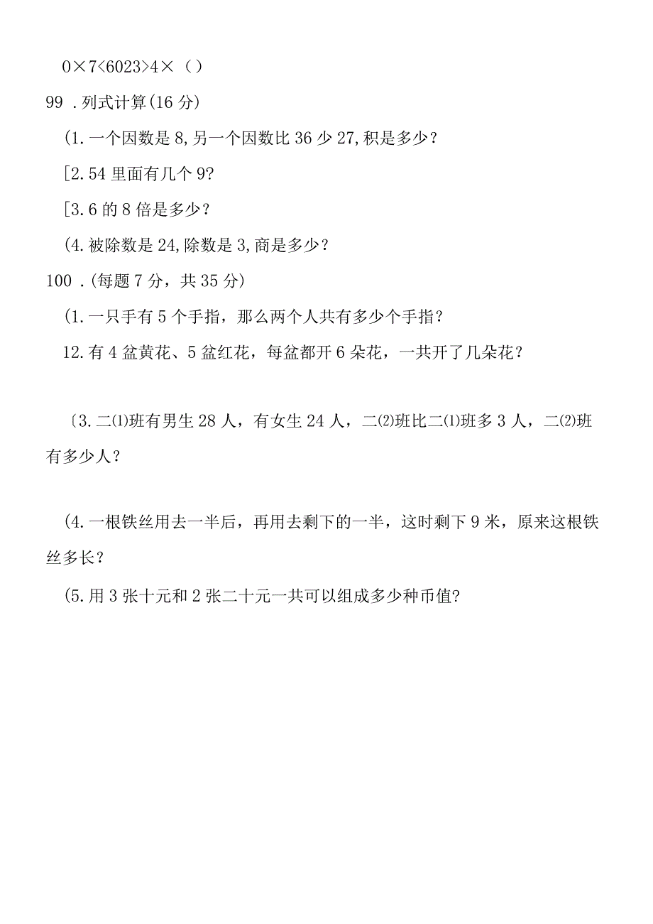 二年级奥数100题91100.docx_第2页