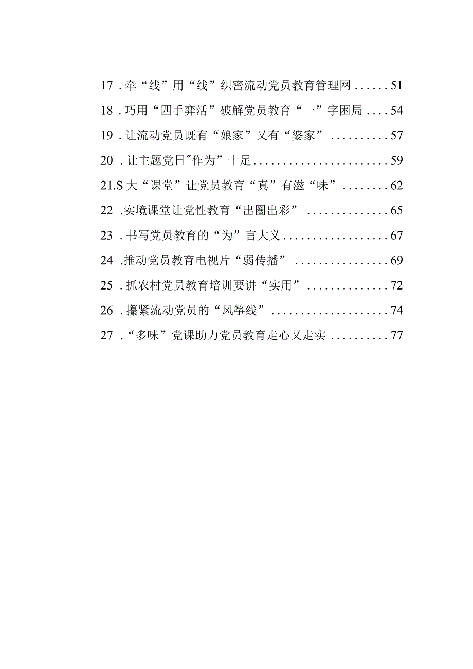 2023年基层党务文稿汇编27篇.docx_第2页