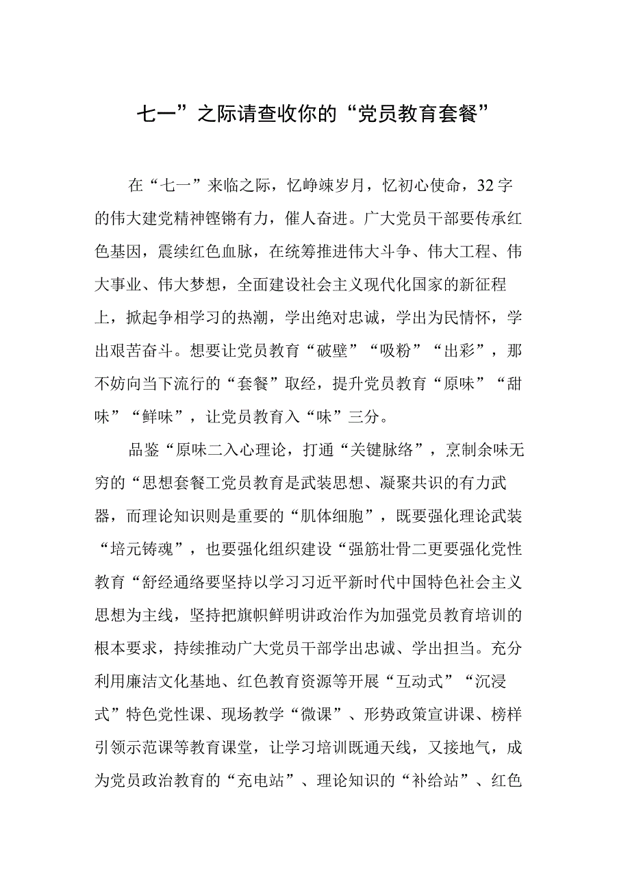 2023年基层党务文稿汇编27篇.docx_第3页