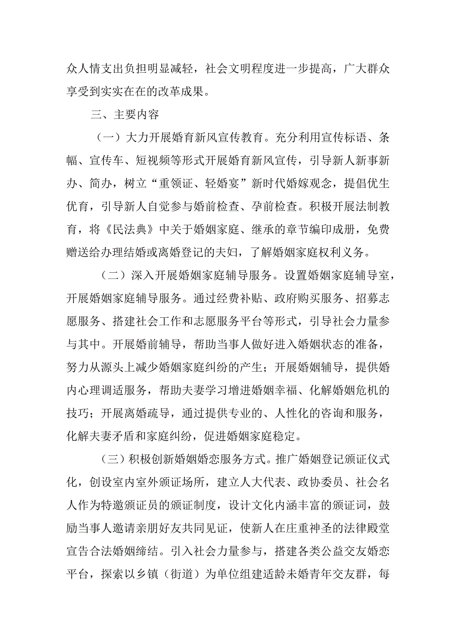 xx县婚俗改革试点工作方案.docx_第2页