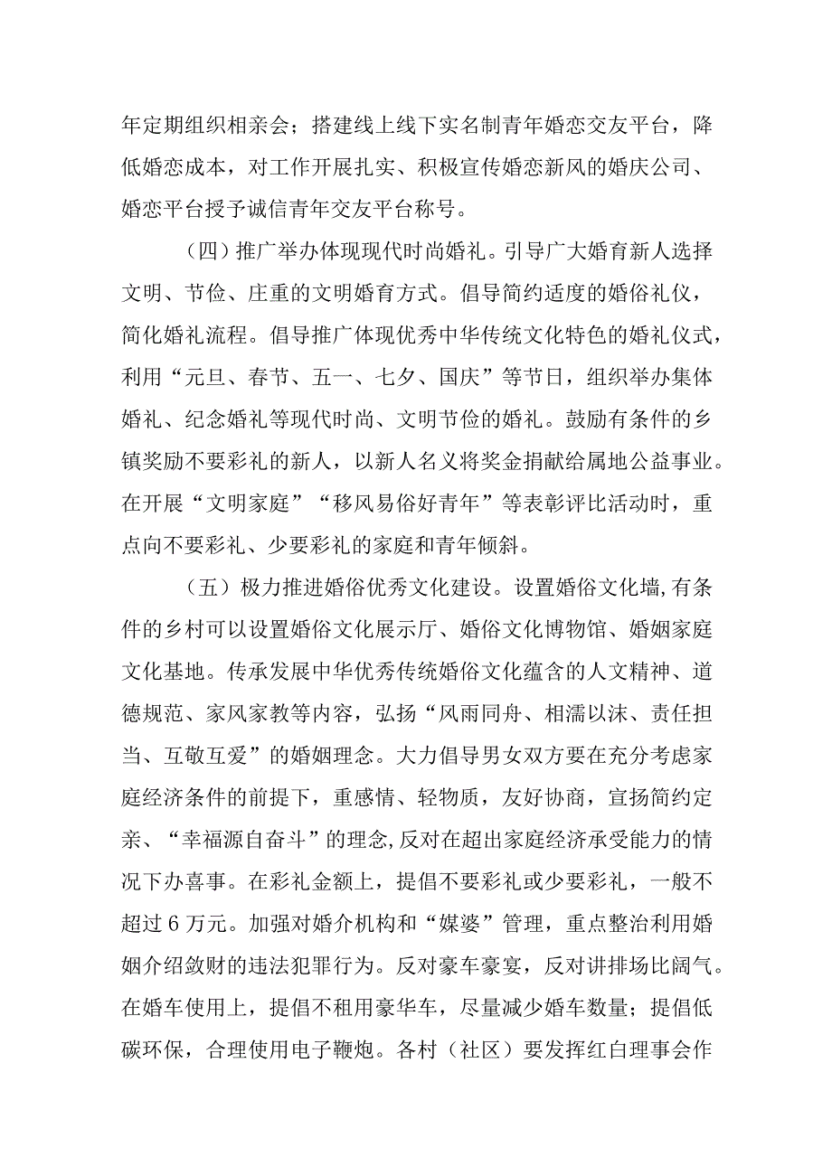 xx县婚俗改革试点工作方案.docx_第3页