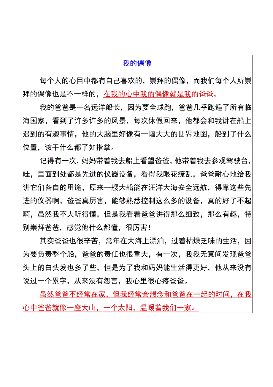 五年级期末写人作文我的__优秀范文.docx_第1页